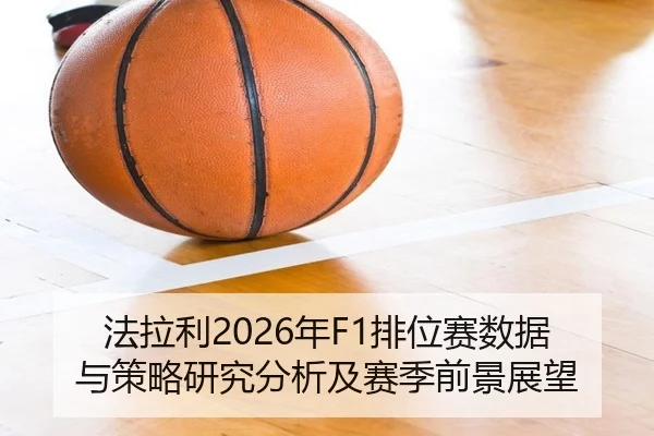 fa-la-li-nian-pai-wei-sai-shu-ju-yu-ce-lve-yan-jiu-fen-xi-ji-sai-ji-qian-jing-zhan-wang-2-930.jpg
