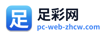 足彩网